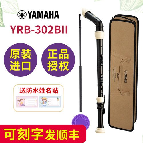 雅马哈低音竖笛YRB-302BII