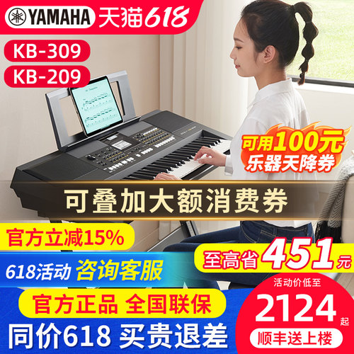 雅马哈电子琴KB309官方正品KB209