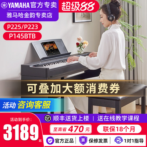 雅马哈电钢琴官方旗舰店P223正品