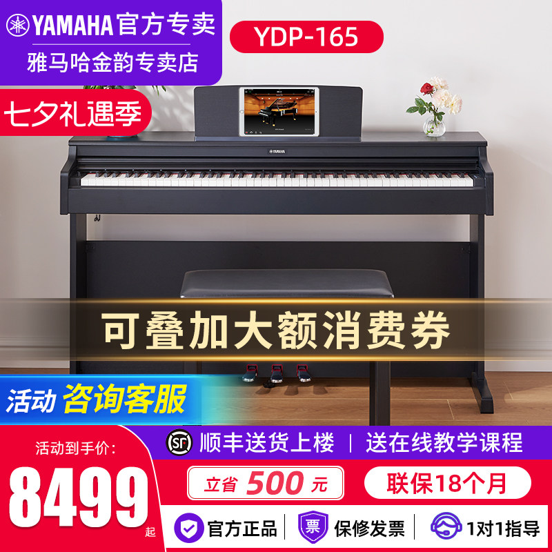 雅马哈电钢琴YDP165官方旗舰正品