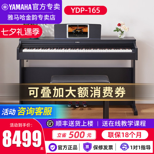 雅马哈电钢琴YDP165官方旗舰正品