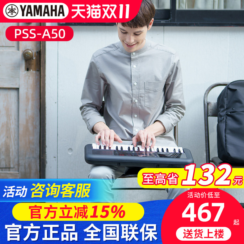 雅马哈电子琴PSS A50专业37键娱乐迷你便携编程编曲MIDI力度键盘