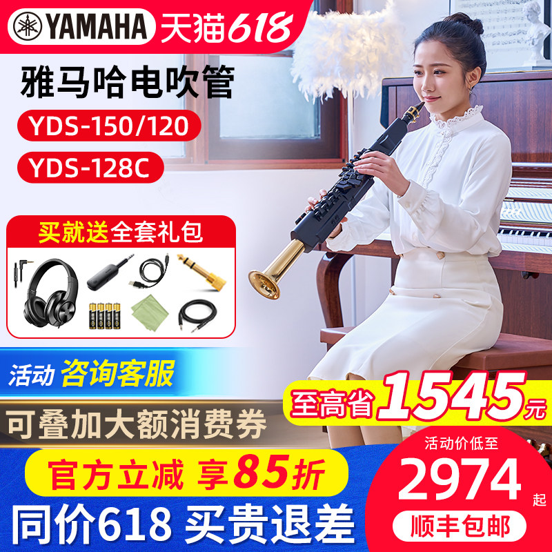 雅马哈电吹管YDS120初学专业