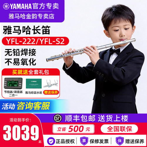 雅马哈长笛官方旗舰店YFL222S2