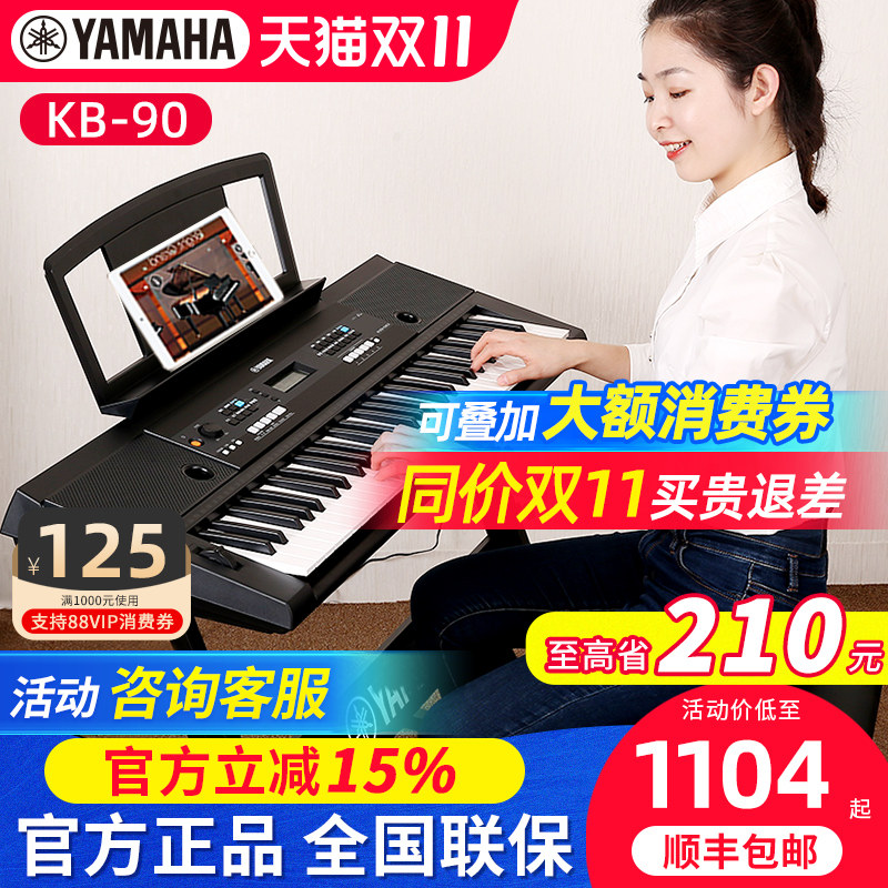 雅马哈电子琴KB90专业61键大人家用儿童教学幼师考级多功能电子琴