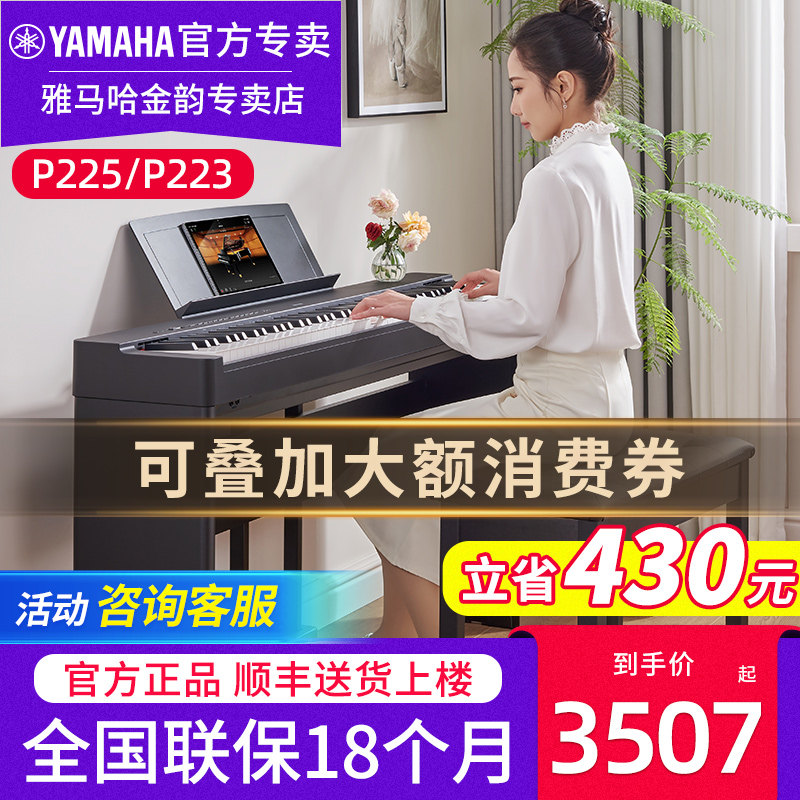 雅马哈电钢琴P223专业88键重锤便携成人教学儿童初学电子钢琴P225