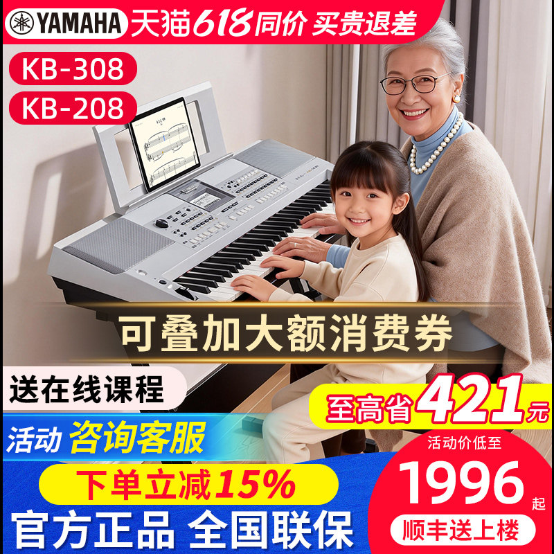 雅马哈电子琴KB308专业61键成人家用老年初学儿童考级KB208便携式
