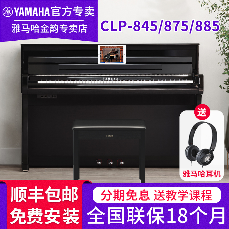 雅马哈电钢琴CLP845R 835 825B立式88键重锤专业成人家用电子钢琴