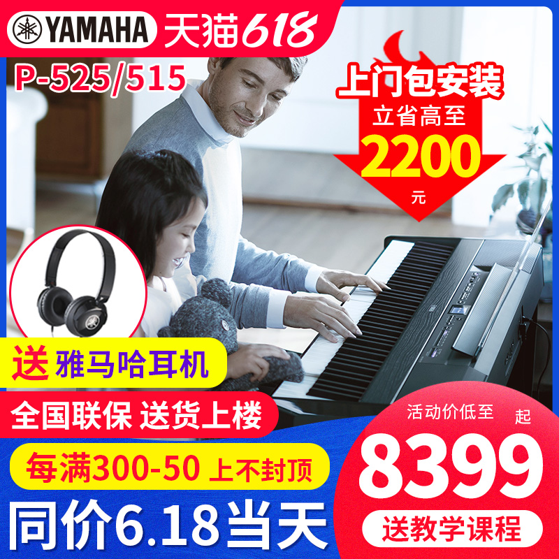 雅马哈电钢琴P515便携木质键盘