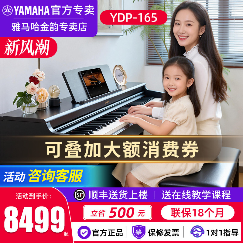 雅马哈电钢琴YDP165官方旗舰正品图片