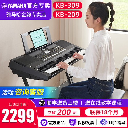 雅马哈电子琴KB309官方旗舰正品
