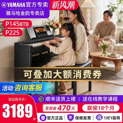 雅马哈电钢琴官方旗舰电子钢琴