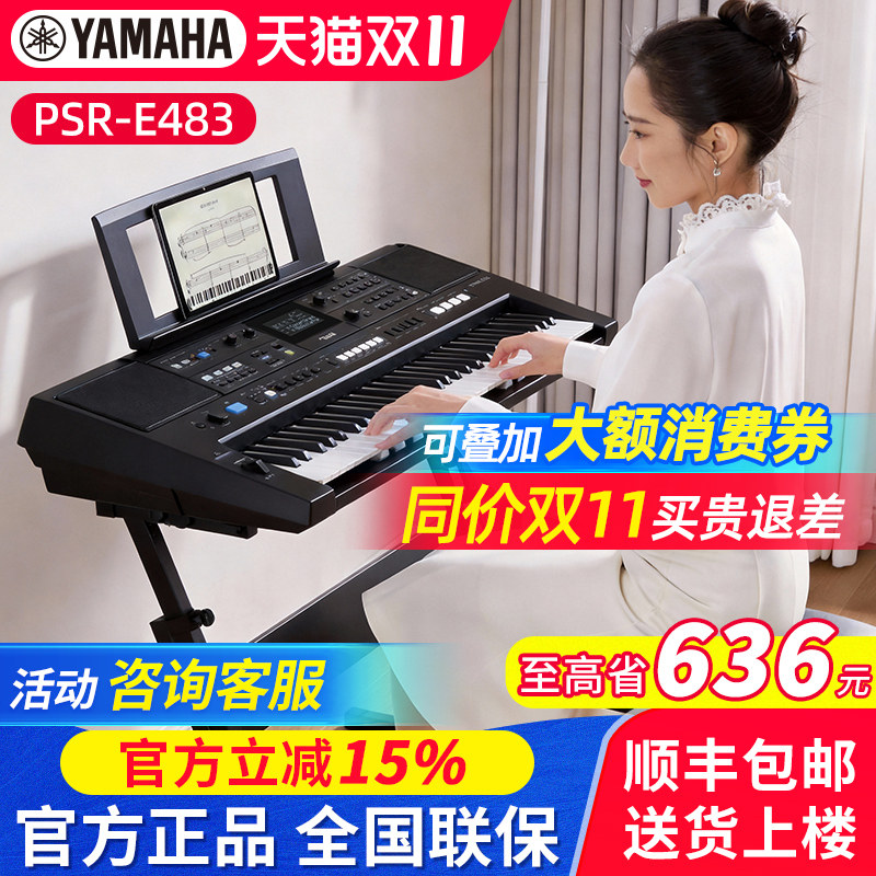 雅马哈电子琴PSRE483 EW425成人61键教学76键家用麦克风弹唱E473