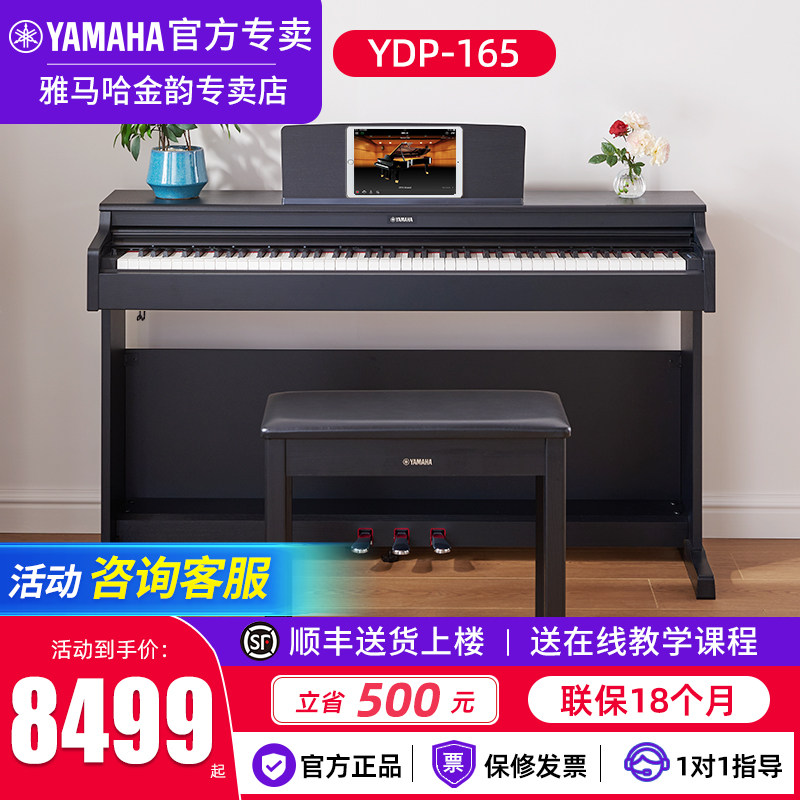 雅马哈电钢琴YDP165官方旗舰正品