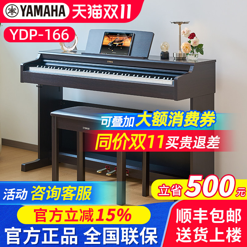 雅马哈电钢琴官方正品YDP166专业88键重锤键智能立式家用电子钢琴
