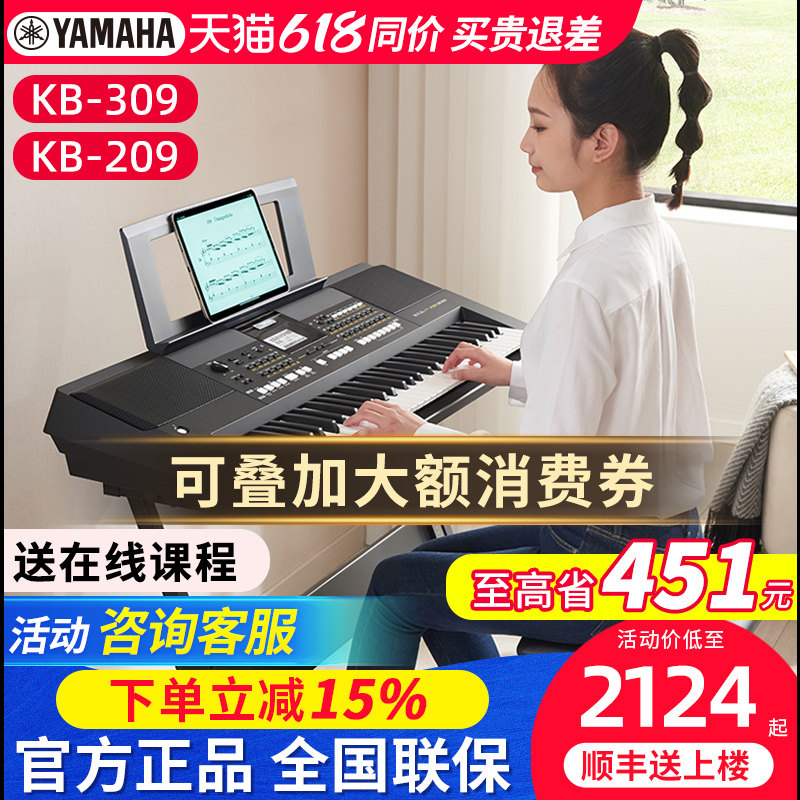 雅马哈电子琴KB309专业61键成人家用老年初学儿童考级便携式KB209