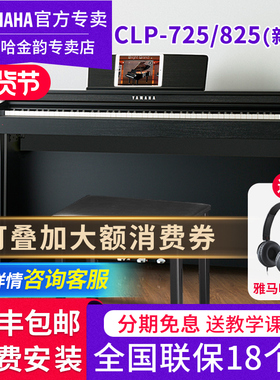 雅马哈电钢琴CLP825 725成人88键重锤专业初学者立式家用电子钢琴
