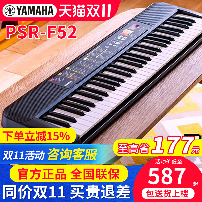 雅马哈电子琴F52儿童入门启蒙
