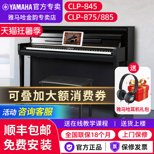 雅马哈电钢琴高端旗舰正品clp885