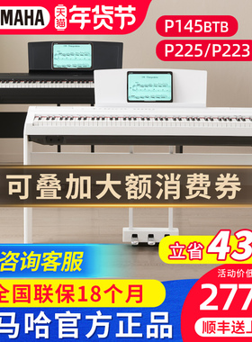 雅马哈电钢琴P225B专业88键重锤初学家用白色便携式电子钢琴P223B