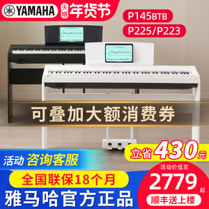 雅马哈电钢琴P225B专业88键重锤初学家用白色便携式电子钢琴P223B