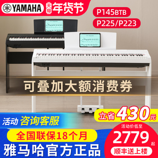 雅马哈电钢琴P225B专业88键重锤初学家用白色便携式电子钢琴P223B