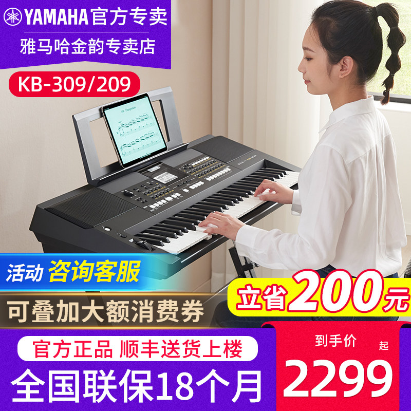 雅马哈电子琴KB309 209成人61键专业老年考级儿童初学者家用便携