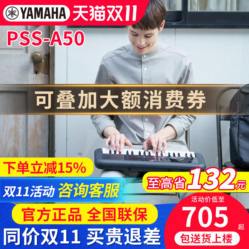 雅马哈电子琴PSS A50专业37键娱乐迷你便携编程编曲MIDI力度键盘