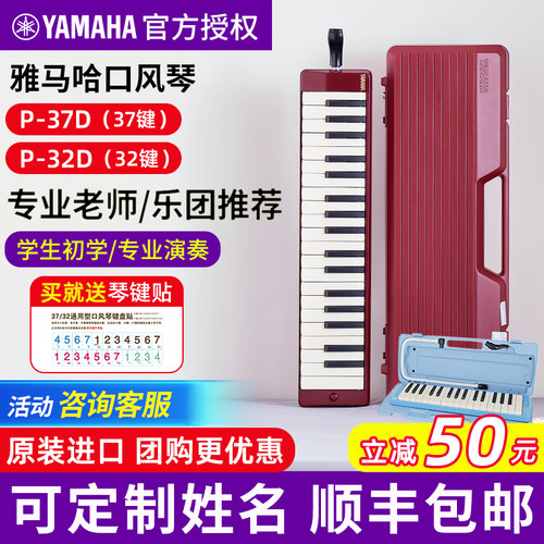 雅马哈口风琴37键小学生专用进口