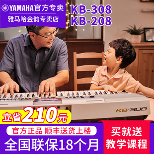 雅马哈中文版 KB308专业61键中老年初学KB208 电子琴官方旗舰店正品