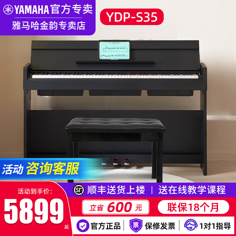 雅马哈电钢琴YDPS35立式翻盖图片