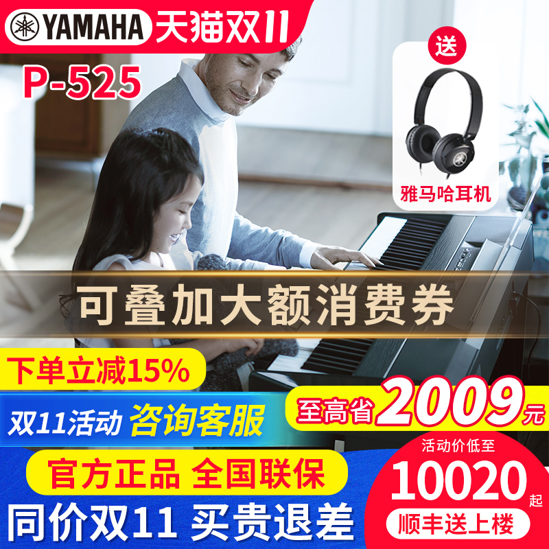 雅马哈电钢琴P525便携式木质键盘