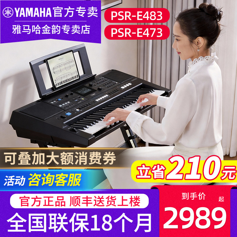 雅马哈电子琴PSRE483 EW425成人61键教学76键家用麦克风弹唱E473
