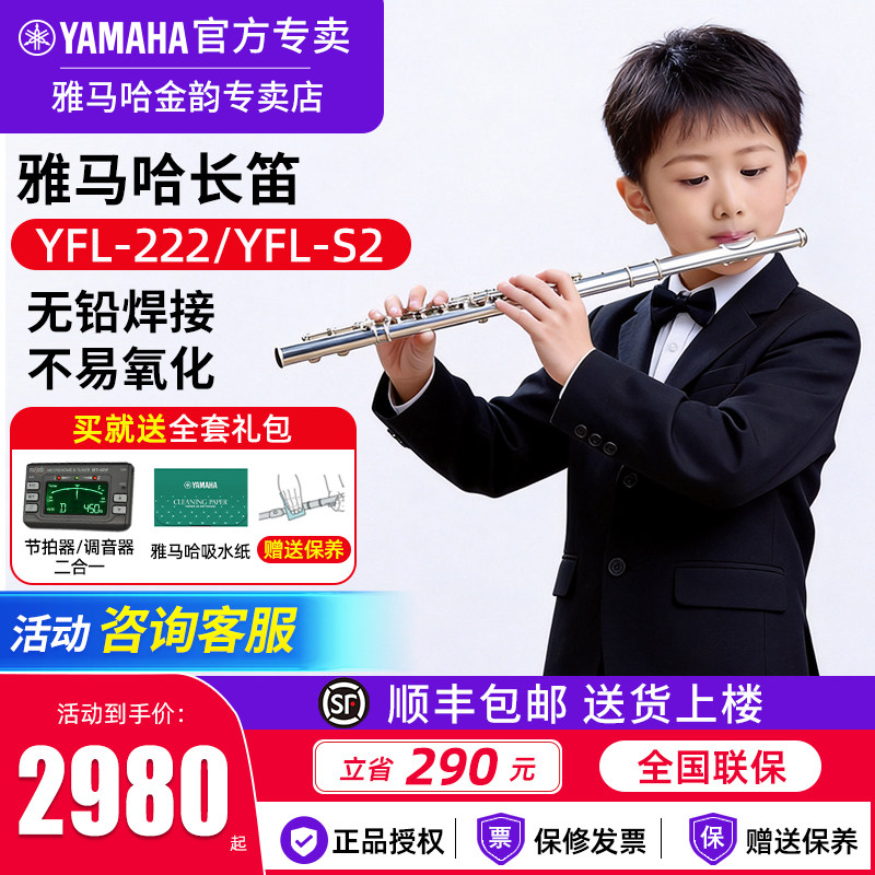 雅马哈长笛YFL-222官方旗舰16闭孔S2学生初学者专业教学C调212dr - 实物图
