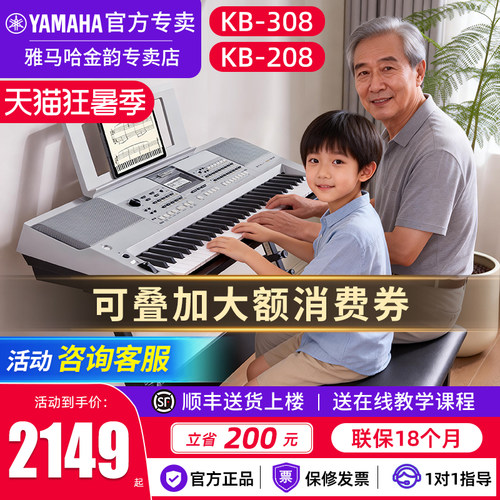 雅马哈KB308电子琴老年大学同款