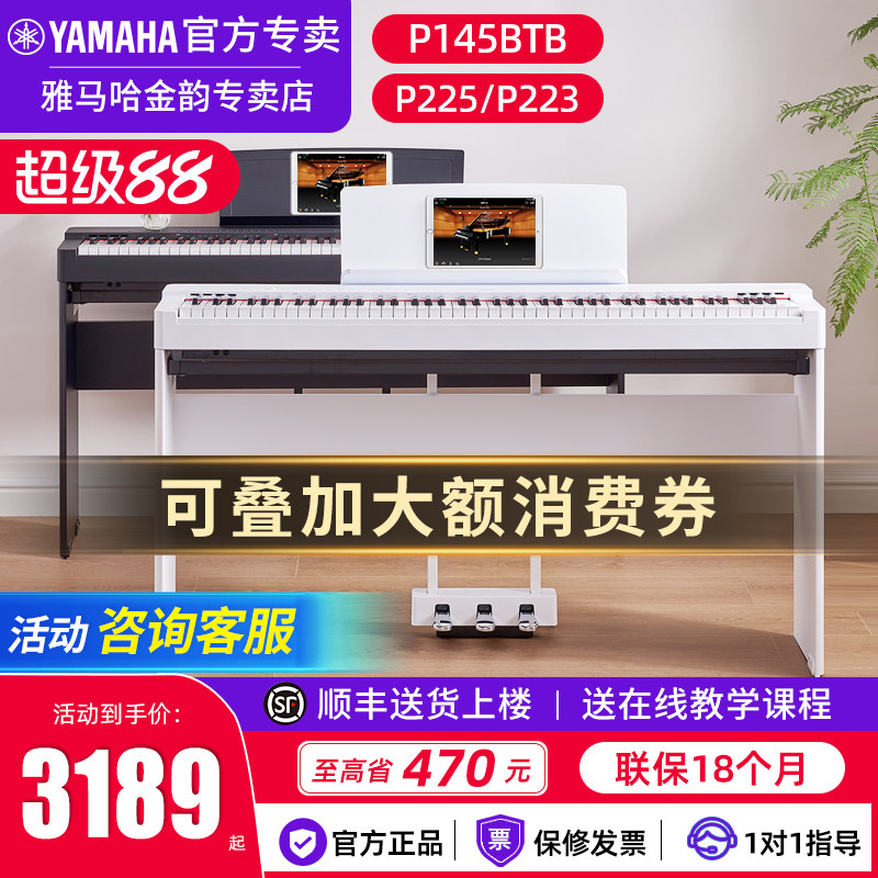 雅马哈电钢琴P225专业88键重锤P223初学家用白色便携电子钢琴P145 - 实物图