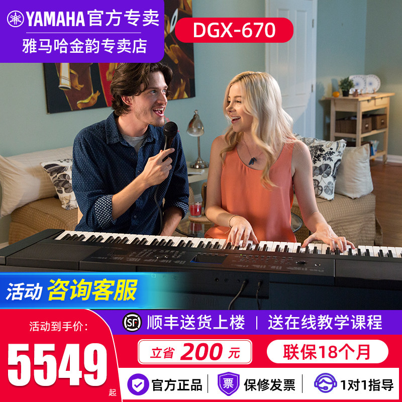 雅马哈电钢琴DGX670专业88键重锤键盘成人舞台弹唱演奏电子钢琴