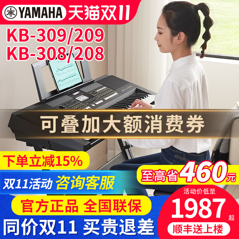 雅马哈电子琴KB309官方正品