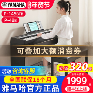 雅马哈电钢琴P145B P48B专业便携88键重锤键初学家用儿童电子钢琴
