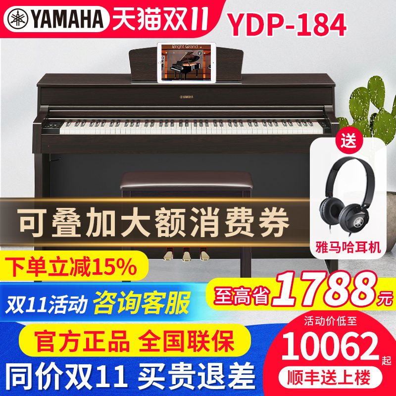 雅马哈电钢琴YDP-184R高端专业立式成人初学者家用数码电子钢琴