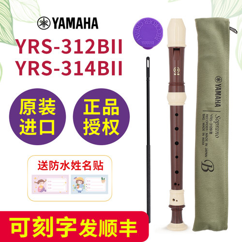 雅马哈竖笛8孔英式高音德式