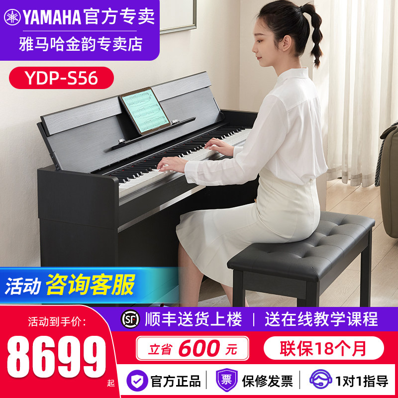 雅马哈电钢琴YDP-S56B/WH专业进口家用88键重锤立式翻盖数码钢琴