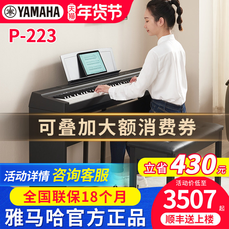 雅马哈电钢琴P223B专业88键重锤键便携成人教学儿童初学电子钢琴