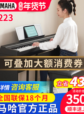 雅马哈电钢琴P223B专业88键重锤键便携成人教学儿童初学电子钢琴