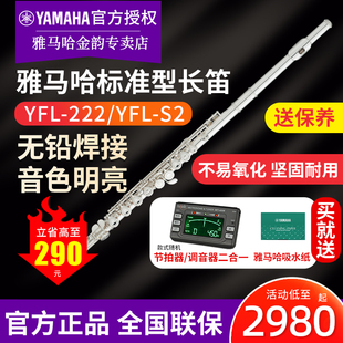 S2初学者专业教学无铅焊接成年练习212DR YFL 雅马哈长笛YFL 222