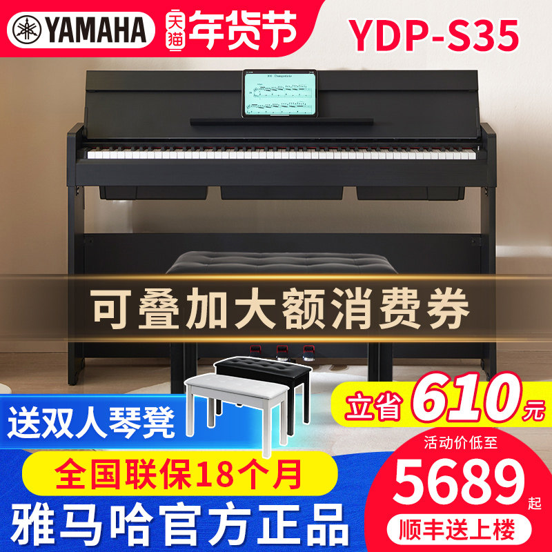 雅马哈电钢琴YDP S35立式专业88键重锤翻盖成人家用智能电子钢琴