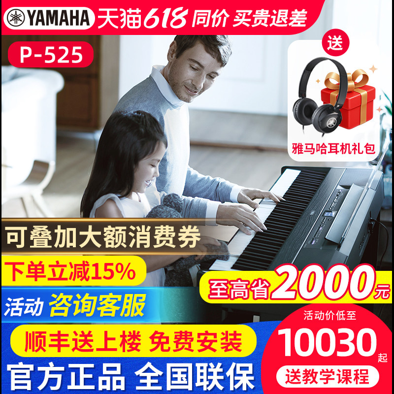 雅马哈电钢琴P525专业88键重锤舞台演奏考级家用便携电子钢琴P515