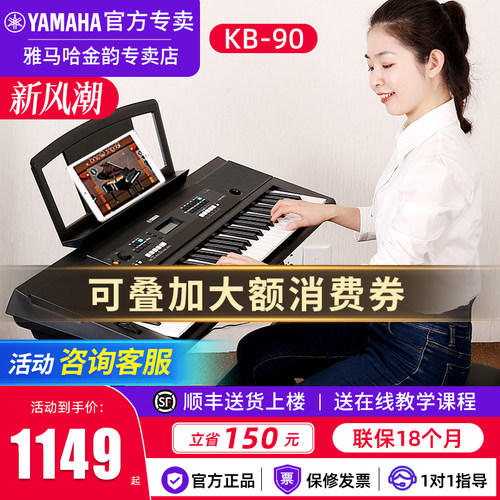 雅马哈电子琴KB90初学专业考级