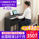 P128升级款 雅马哈电钢琴P223B 88键重锤便携成人初学家用电子钢琴