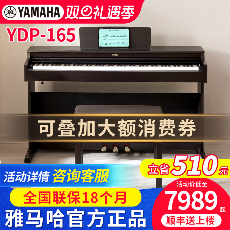 雅马哈电钢琴YDP165R B专业88键重锤立式成人初学者家用电子钢琴